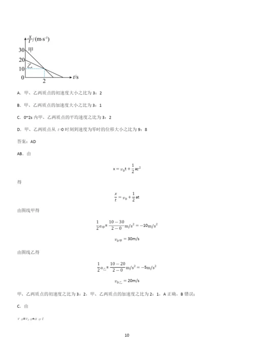 20xx年高中物理必修一第二章匀变速直线运动的研究(二十六).docx