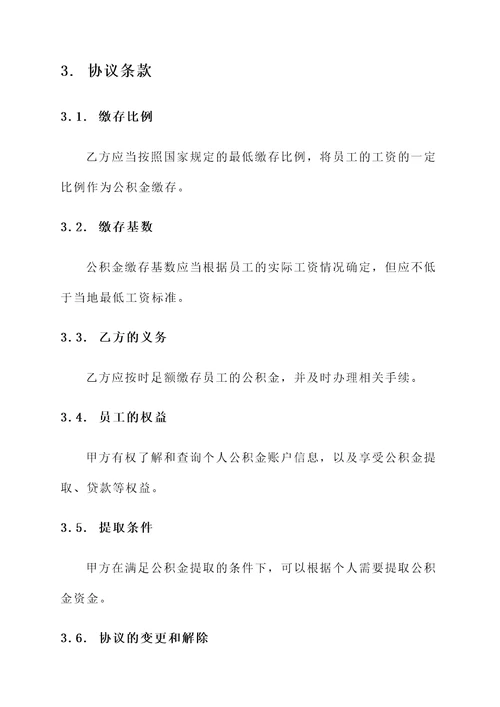 公积金没有签订网上协议书