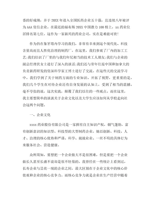 药学专业药厂实习心得体会