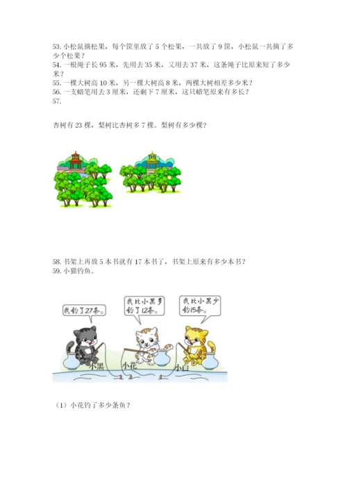 二年级上册数学解决问题100道附参考答案（培优）.docx