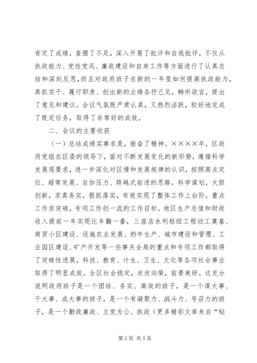 某某某某人民政府党组民主生活会情况的报告.docx