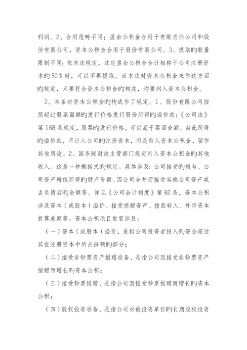 企业改制中的税收问题.docx