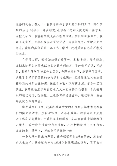 共青团员自我鉴定 (9).docx