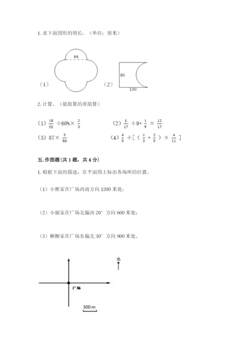 人教版六年级上册数学期末测试卷带答案（最新）.docx