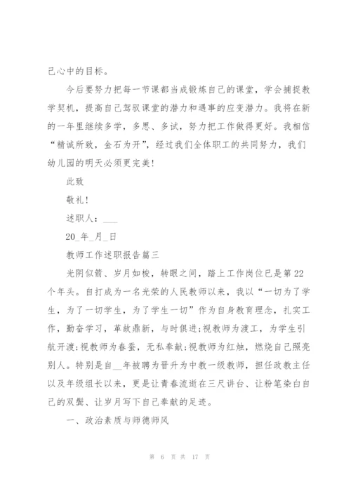 教师年度工作述职报告ppt.docx