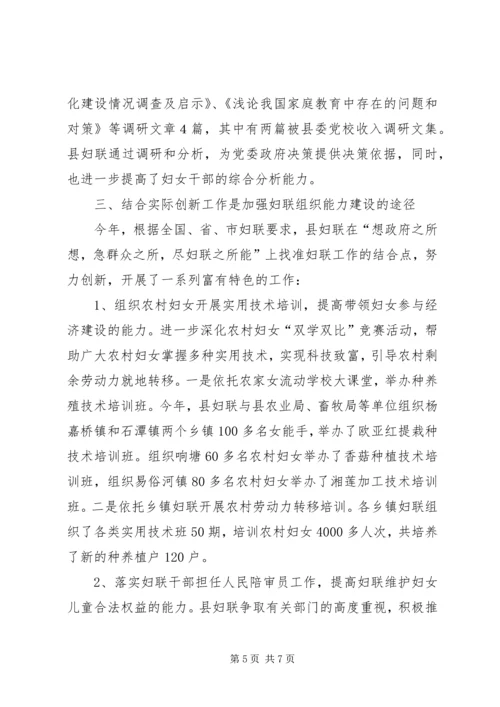 加强领导创新工作进一步增强妇联组织能力 (3).docx