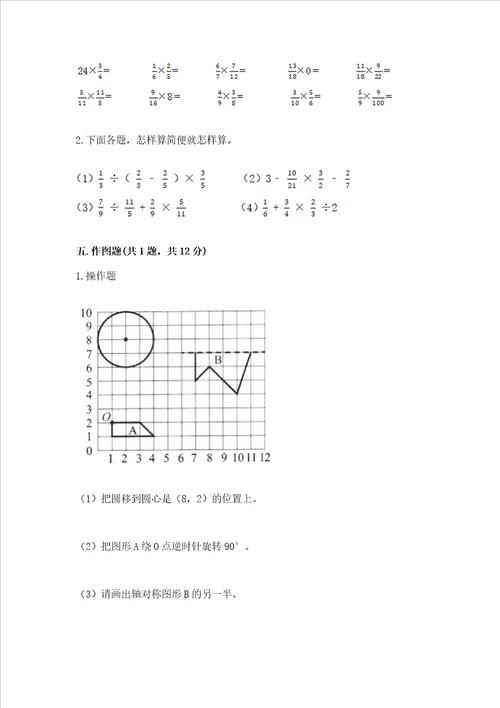 小学数学六年级上册期末卷培优b卷