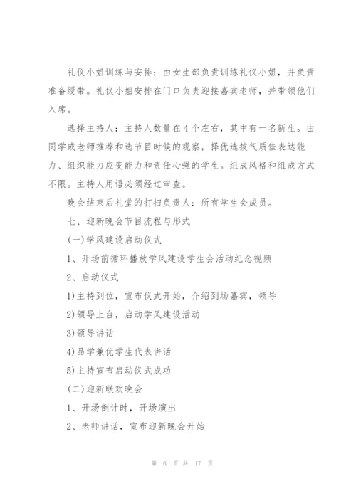 新生入学迎新晚会创意活动策划方案2021年5篇.docx