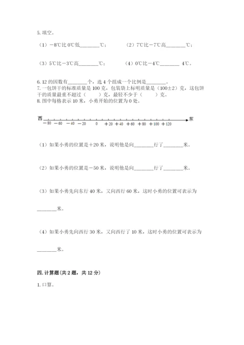 沪教版小学六年级下册数学期末综合素养测试卷往年题考.docx