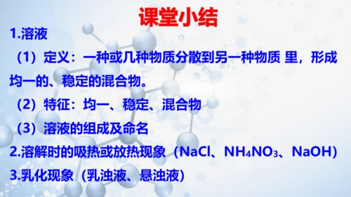 第九单元课题1 溶液的形成-【易备课】(共36张PPT)2023-2024学年九年级化学下册同步优质