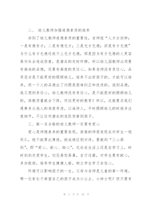 幼儿教师培训心得15篇.docx