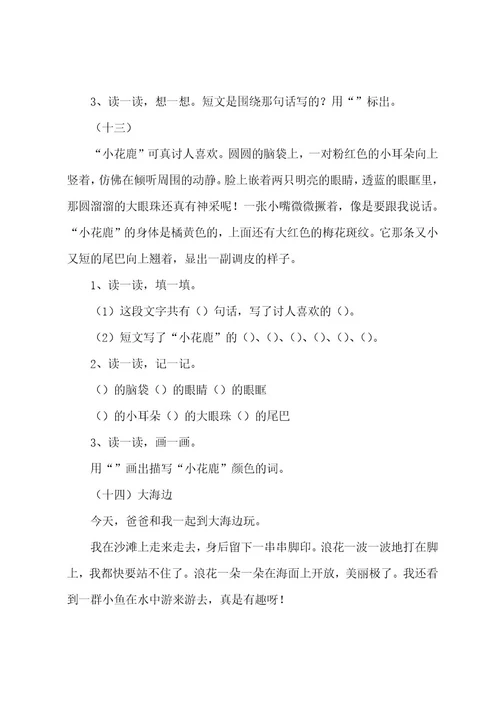 一年级阅读专项练习(二)(含答案)