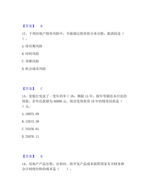 2023年房地产估价师之开发经营与管理押题练习试卷b卷附答案