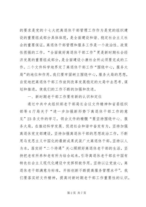 关于做好新时期的税务工作谈几点想法(精) (4).docx