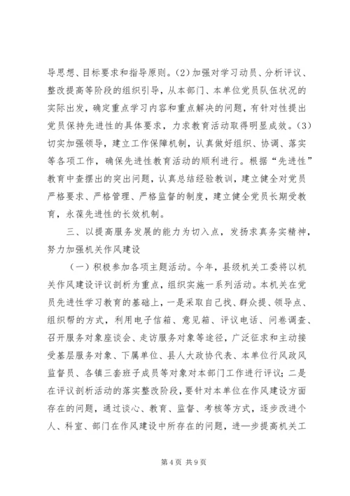 求真务实抓党建凝神聚气促发展.docx