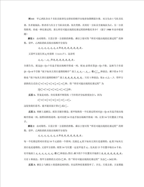 罗增儒：数学解题的四个水平