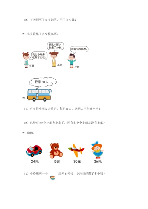 小学二年级数学应用题大全答案下载.docx