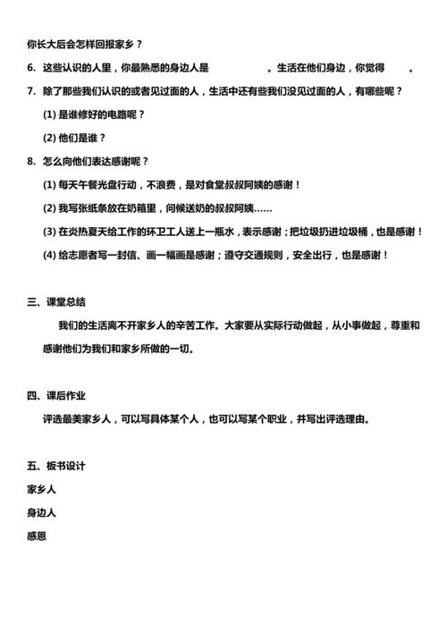 （核心素养目标）15.1 可亲可敬的家乡人  第一课时  教案设计