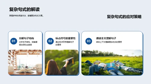 提升语文阅读力