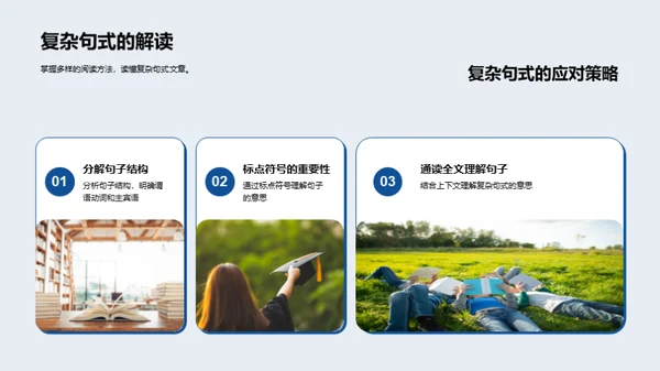 提升语文阅读力
