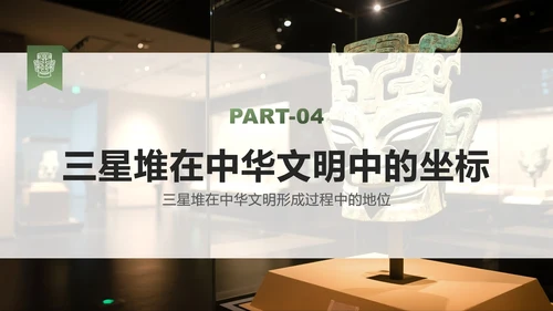 绿色商务风三星堆文化宣传研学旅游计划PPT模板