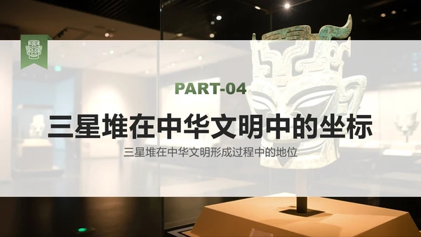 绿色商务风三星堆文化宣传研学旅游计划PPT模板