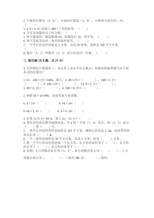 人教版五年级上册数学期末测试卷带答案（实用）.docx