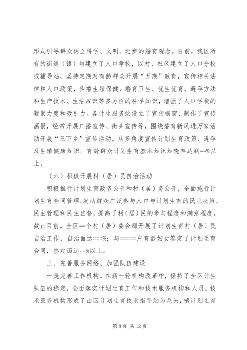 某年人口和计划生育工作总结及某工作重点 (2).docx