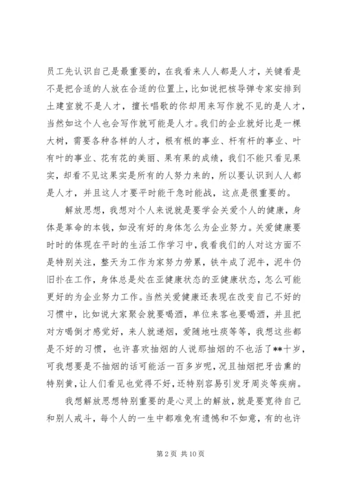 全力开创企业发展的新局面.docx