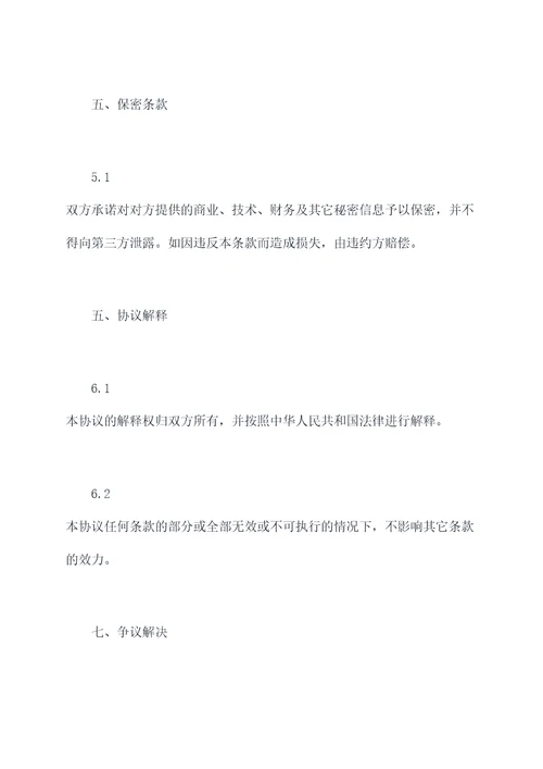 个人装修后续维修合同模板