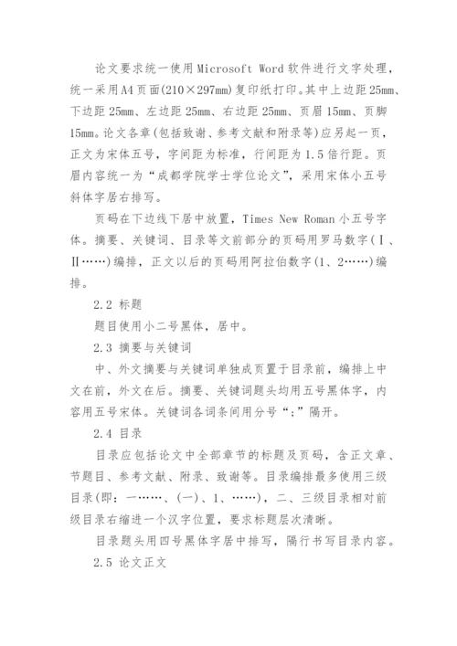 法学专业本科毕业论文格式规范.docx