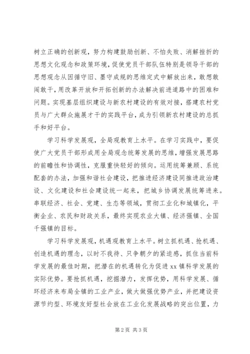 乡镇开展五观教育活动总结.docx