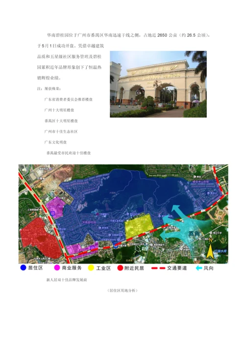 居住区详细规划方案设计调研分析报告.docx