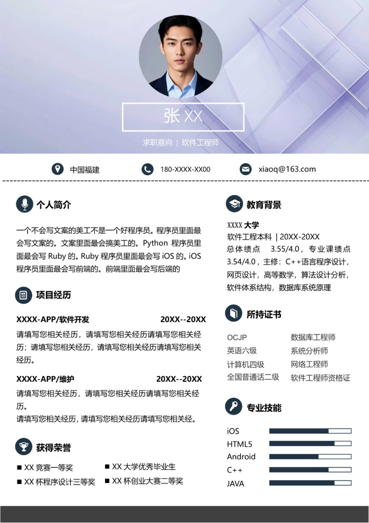 软件工程师求职简历模板