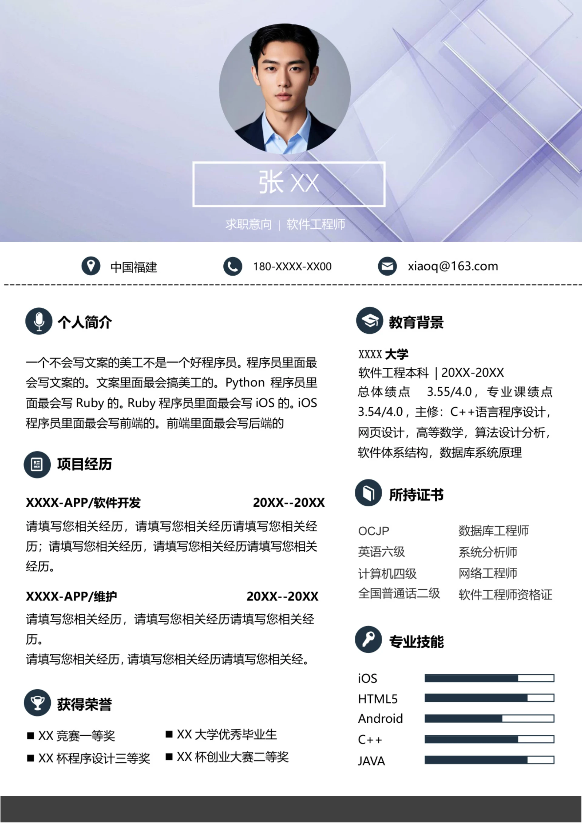 软件工程师求职简历模板