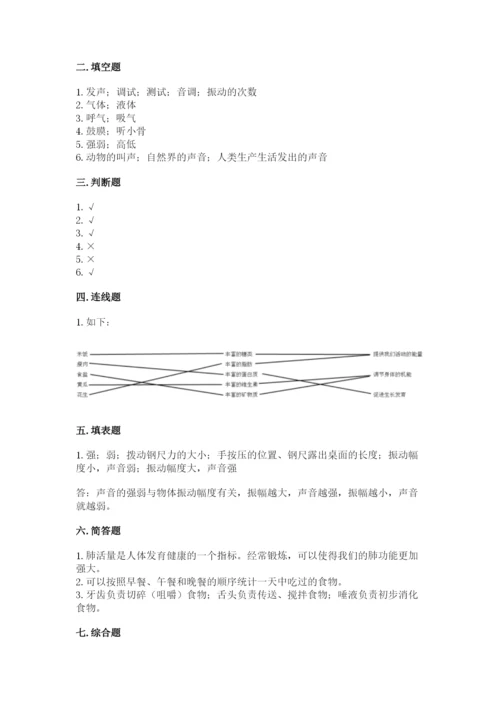 教科版四年级上册科学期末测试卷含答案（新）.docx