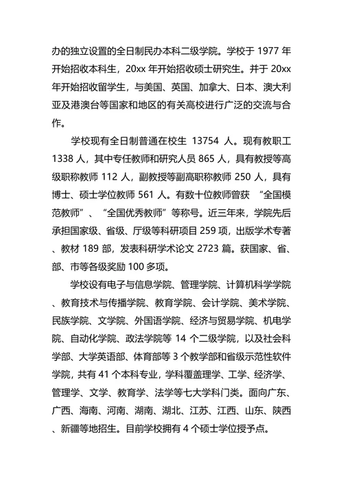 机械专业大学生职业生涯规划书范文