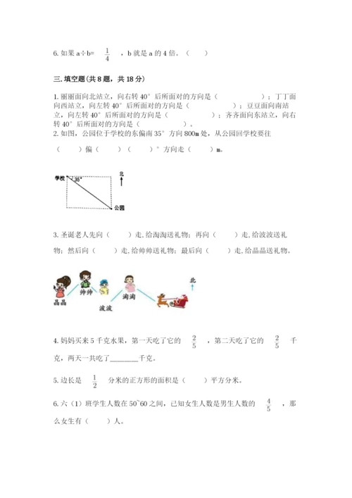 人教版六年级上册数学期中测试卷a4版打印.docx