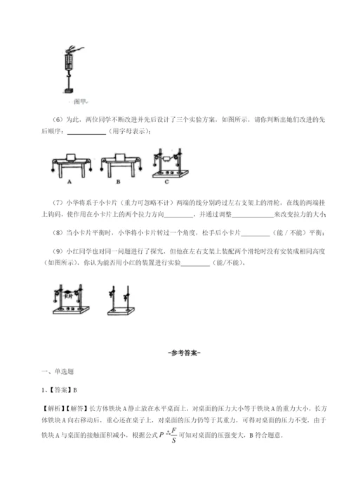 专题对点练习西安交通大学附属中学分校物理八年级下册期末考试专项攻克试题（含答案及解析）.docx