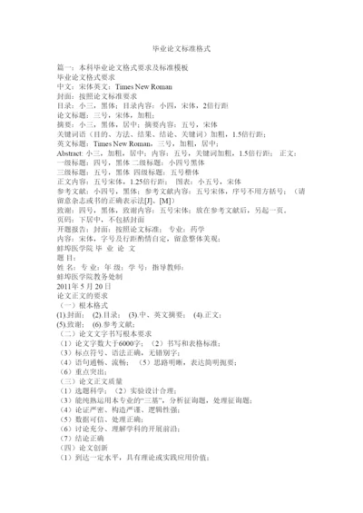 【精编】毕业论文规范格式精选.docx