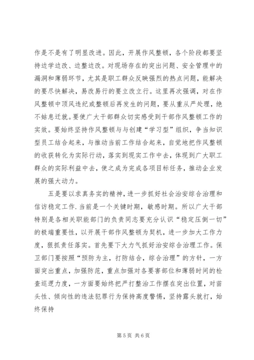 在全市干部作风建设动员大会上的主持词.docx