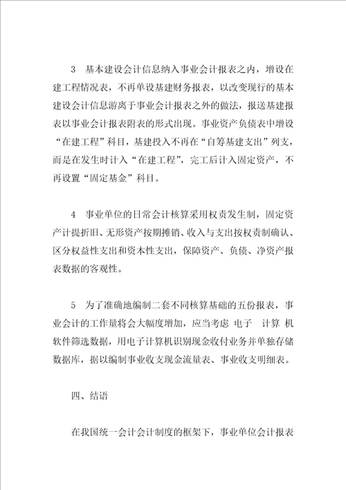 事业单位会计报告制度改革构想