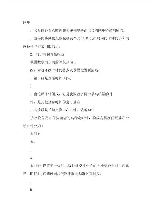 20XX年一级建造师通信与广电精讲讲义之功能及特点