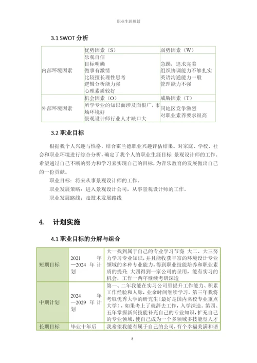 12页5600字环境设计专业职业生涯规划.docx
