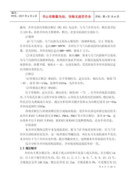 山西金业煤焦化集团毕业论文.docx