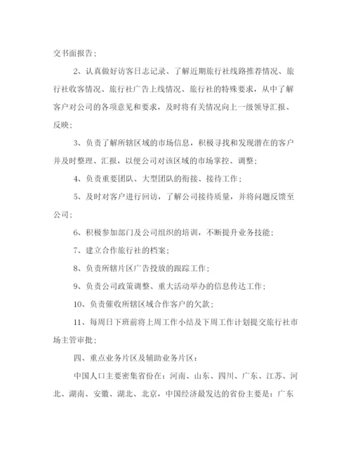 精编之旅行社销售工作计划范文2).docx