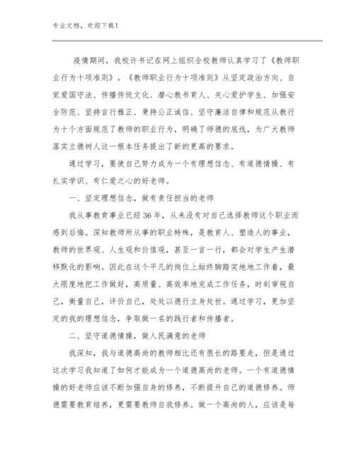 2023教师家访心得体会优选范文20篇文档汇编.docx