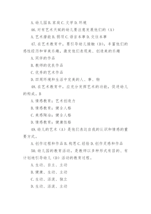 幼儿园教育指导纲要试题含答案.docx