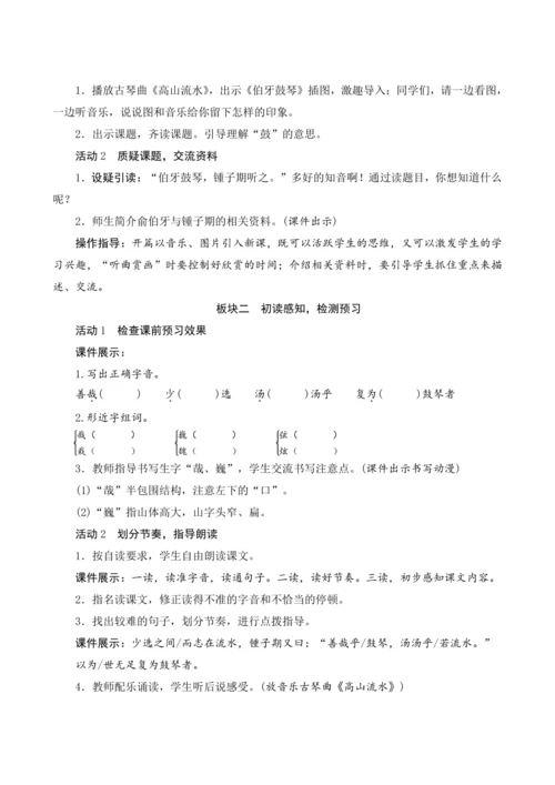 22《文言文二则》（教案设计）