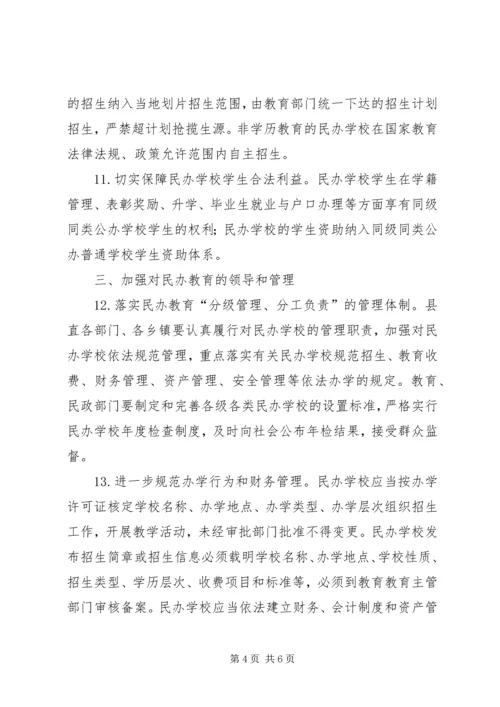 全县民办教育整体意见.docx